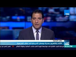 أخبار TeN - الآلاف يتظاهرون بمدينة بوسطن الأمريكية ضد خطاب الكراهية