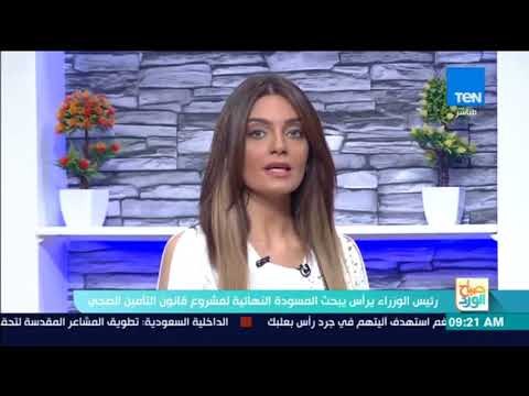 صباح الورد - شريف اسماعيل يرأس يبحث المسودة النهائية لمشروع قانون التأمين الصحي
