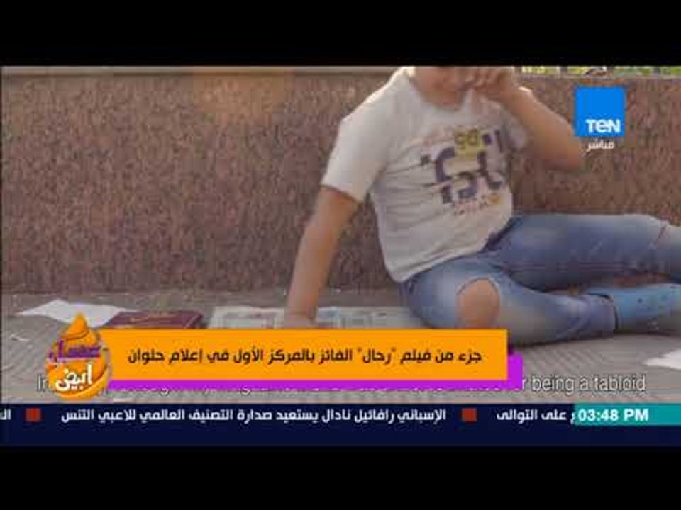 عسل أبيض | 3asal Abyad - جزء من فيلم "رحال".. من هدية لبنت جميلة إلى ورق لعربية ترمس