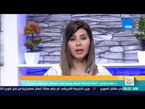 صباح الورد - هشام فتحي:لا يمكن نقل أعضاء بشرية من أطفال وما يتداول عن بيع أعضاء أطفال أنباء مغلوطة