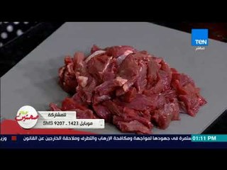 صحتين - طريقة عمل السبانخ باللحمة مع خبيرة التغذية كريس نصراني