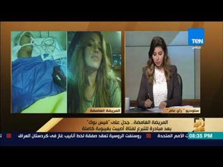 رأى عام - "المريضة الغامضة.". جدل على فيس بوك بعد مبادرة للتبرع لفتاة أصيبت بغيبوبة كاملة