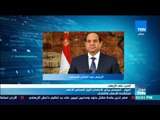 موجز TeN - اليوم السيسي يرأس الاجتماع الاول للمجلس الاعلى لمكافحة الارهاب والتطرف