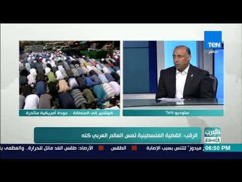 العرب في اسبوع - مبادرة ترامب .. جس للنبض أم تعميق للأزمة الفلسطينية ؟ فقرة كاملة