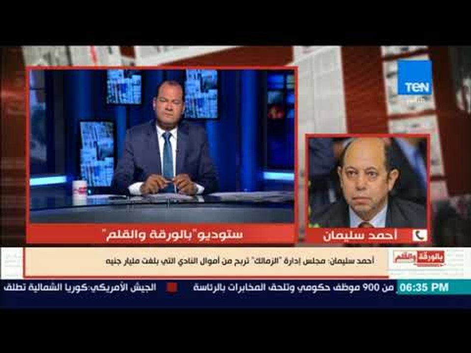 بالورقة والقلم - أحمد سليمان يحرر محضراً ضد "مجلس الزمالك" بعد استبعاده من عمومية الزمالك