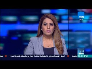 أخبار TeN - أهم وأخر الأخبار المحلية والدولية والعربية