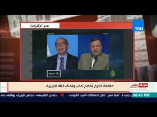 بالورقة والقلم| السفير الامريكى يفضح العاهر الأكبر احمد منصور