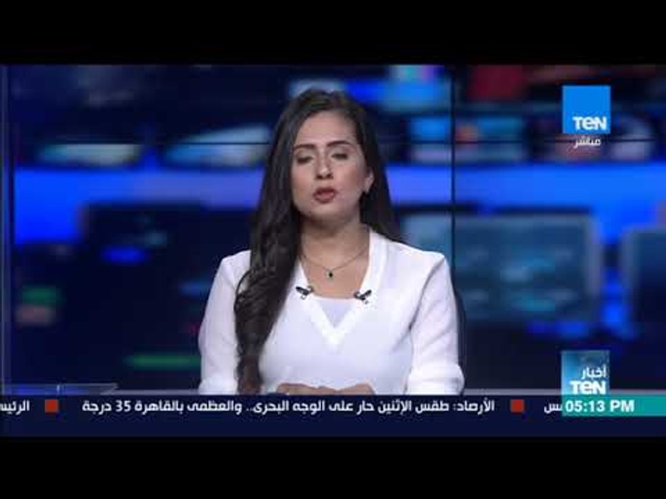 أخبار TeN - نشرة لأهم وأخر الاخبار
