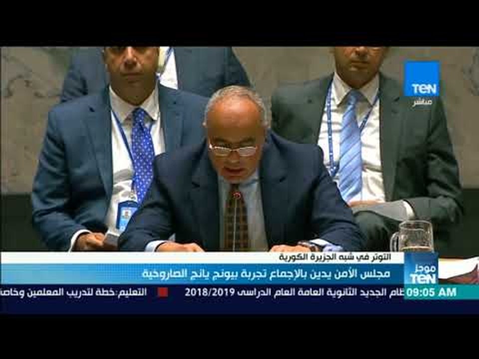 موجزTeN - مجلس الأمن يدين بالإجماع تجربة بيونج يانج الصاروخية الأخيرة
