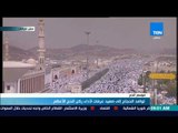 توافد الحجاج إلى صعيد عرفات لأداء ركن الحج الأعظم