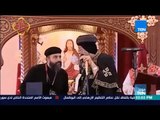 موجز TeN - البابا تواضروس: مصر في قلب الشرق الأوسط واستقرارها ضمانة الأمن في المنطقة