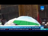 أخبار TeN - غادة والي: غدا .. عودة أول أفواج حجيج الجمعيات الأهلية