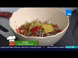 بـيتك ومطبخك - طريقة عمل سلطة كينوا بالتونة مع الشيف جلال فارق