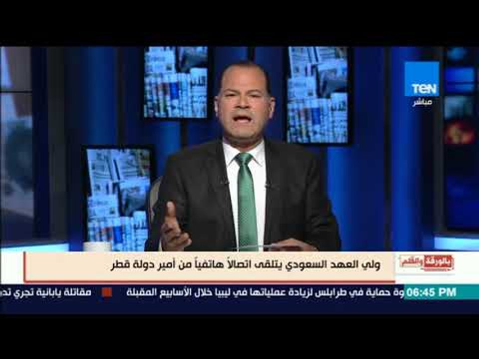 بالورقة والقلم - السعودية تعلن عن تعطيل الحوار مع قطر بعد تحريف وكالة الأنباء القطرية