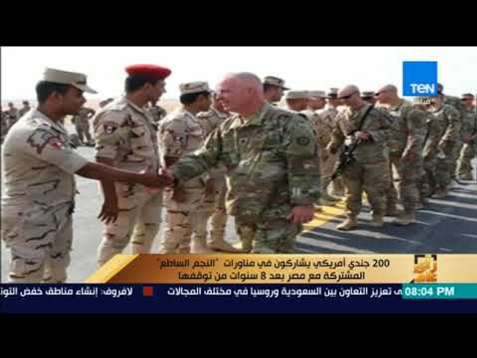 رأى عام - 200 جندي أمريكي يشاركون في مناورات "النجم الساطع" المشتركة مع مصر