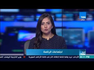 أخبارTeN - نشرة لأهم وأخر الأخبار المحلية والدولية العالمية