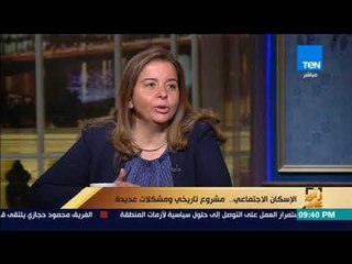 رأى عام - مي عبدالحميد تشرح تفاصيل وشروط الحجز في مشروع "الإسكان الإجتماعي"