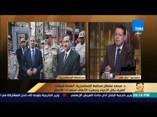 رأى عام - تعرف على خطة محافظ الإسكندرية لحماية المحافظة من الغرق بفصل الشتاء