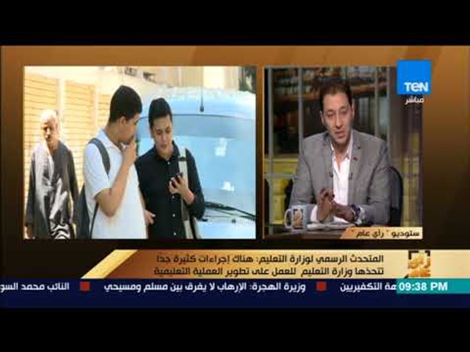 رأى عام - المتحدث الرسمي لوزارة التربية والتعليم: هناك آليات جديدة للحد من ظاهرة الدروس الخصوصية