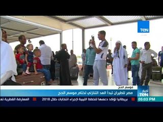 أخبار TeN - مصر للطيران تبدأ العد التنازلي لختام موسم الحج