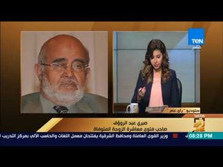 رأى عام - صبري عبد الرؤوف: لم أفت بجواز معاشرة الزوجة بعد وفاتها