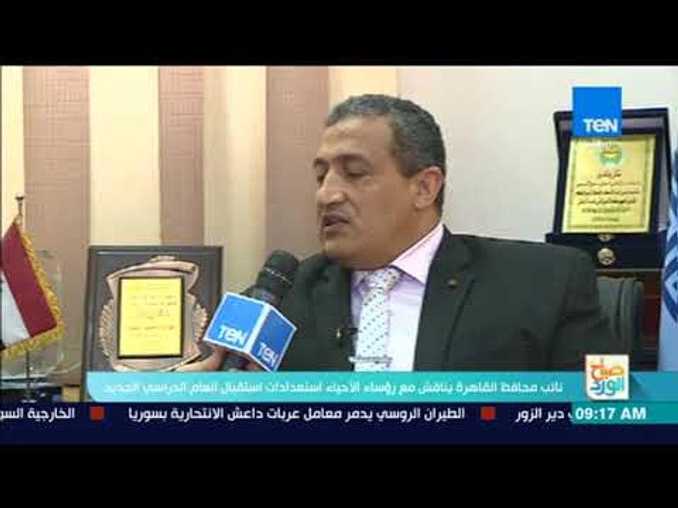 صباح الورد - نائب محافظ القاهرة: حملات لرؤساء الأحياء لغلق مراكز الدروس الخصوصية