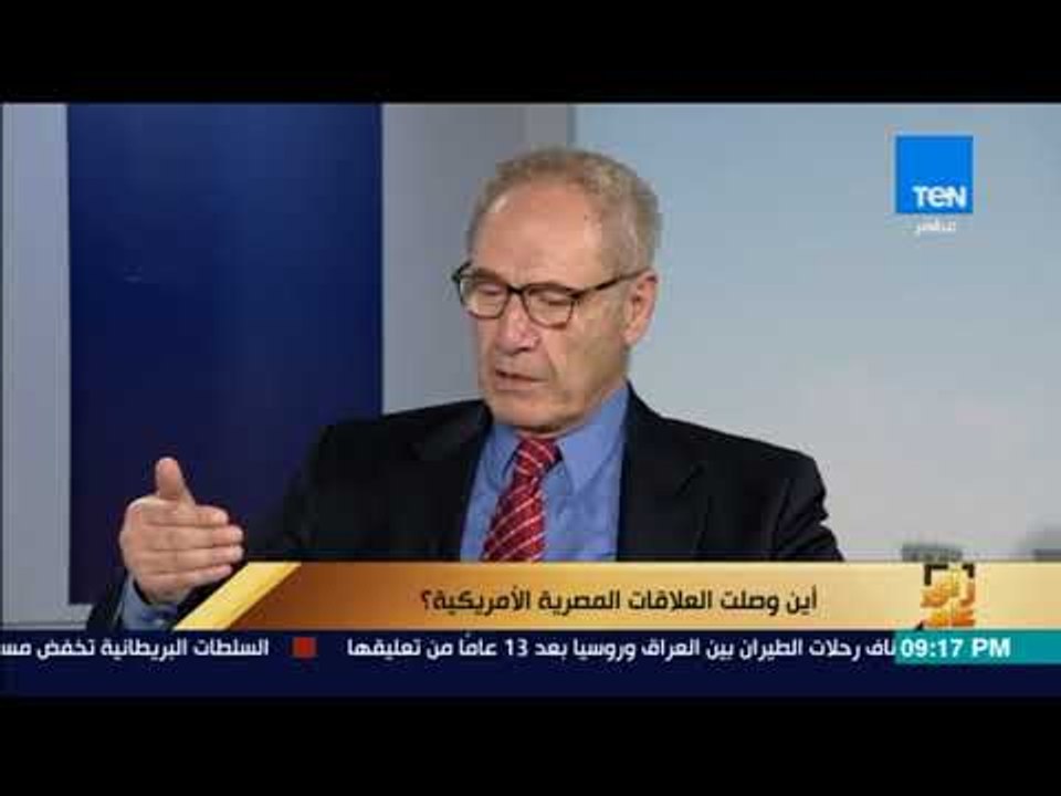 رأى عام - د. إدموند غريب: الولايات المتحدة وقعت في عدة أخطاء بتدخلها في شئون بعض الدول مثل "العراق"