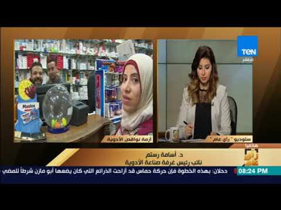 رأى عام - الدكتور أسامة رستم: قرار "تعويم الجنيه" فاجئ الجميع ولم يوجد وقتا لدراسة أسعار الأدوية