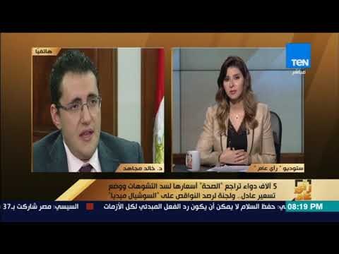 رأى عام - وزارة الصحة: الأدوية المقرر إعادة النظر فيها لم يتم تسعيرها منذ سنوات