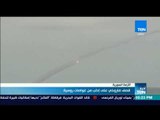 أخبار TeN - قصف صاروخي على إدلب من غواصات روسية