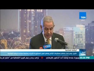قابيل: يصدر قرار بإخضاع الإنتاج وقطع الغيار المستوردة للإشراف ومتابعة مصلحة الرقابة الصناعية