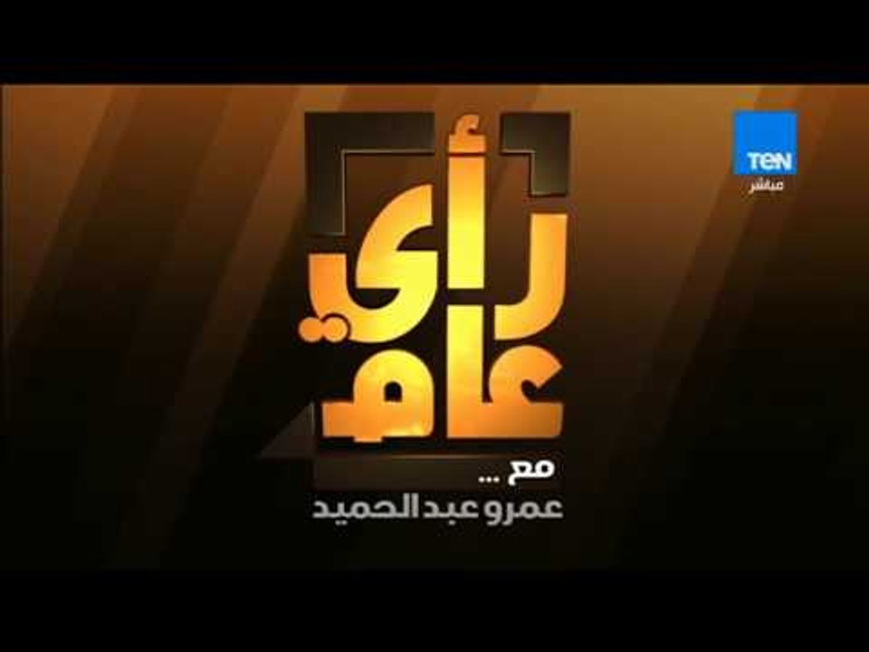 رأى عام - تغطية خاصة لأعمال الجمعية العامة للأمم المتحدة حول الدورة الـ 72  - كاملة