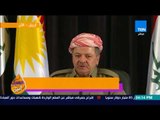 عسل أبيض | 3asal Abyad - المؤتمر الصحفي لرئيس اقليم كردستان العراق مسعود برازاني