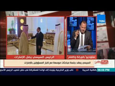 بالورقة والقلم - السيسي يعقد جلسات موسعة مع كبار المسؤولين بالامارات
