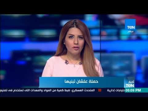 أخبار TeN - نشرة لأهم وأخر الأخبار المحلية العربية والعالمية