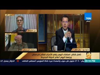 رأى عام - تامان شاكر: الوضع الاقتصادي سيئ في إقليم كردستان