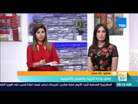 صباح الورد - وكيل التربية والتعليم بالقليوبية:لا يوجد أراضي لبناء مدرسة وسننقل الأولاد لأقرب مدرسة