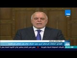 موجز TeN  - حيدر العبادي: استفتاء كردستان أجري بدون اعتراف دولي ولن نتعامل مع نتائجه