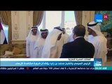 موجز TeN - السيسي والشيخ محمد بن زايد يؤكدان ضرورة مكافحة الإرهاب