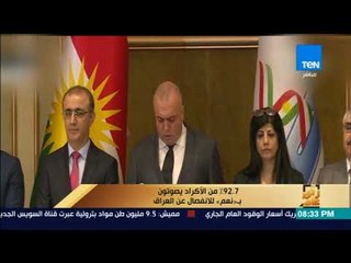 رأى عام - 92.7% من الأكراد يصوتون بـ نعم للانفصال عن العراق
