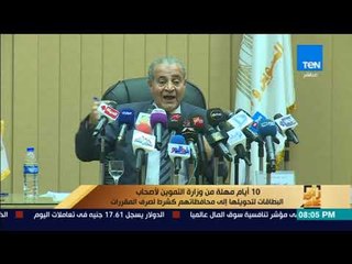 رأى عام - 10 أيام مهلة من وزارة التموين لأصحاب البطاقات لتحويلها إلى محافظتهم كشرط لصرف المقررات