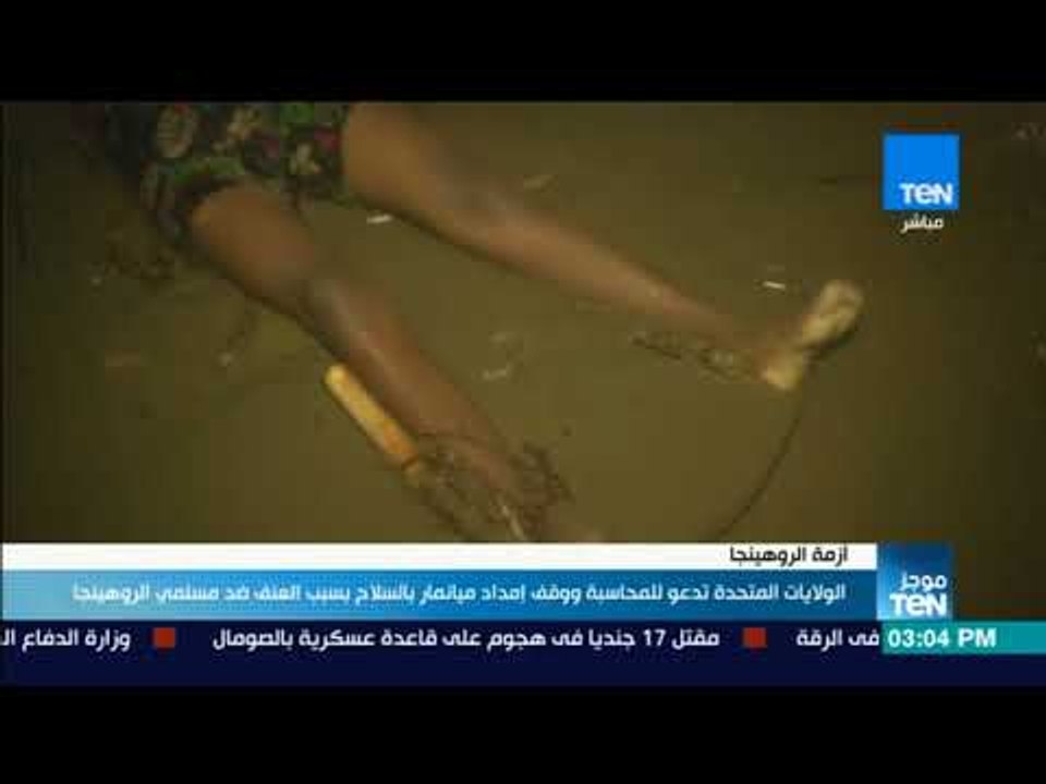 موجز TeN - الولايات المتحدة تدعو للمحاسبة ووقف...