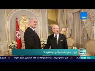 العرب في اسبوع - تقرير| ليبيا.. حضرت المبادرات وغابت الإرادات