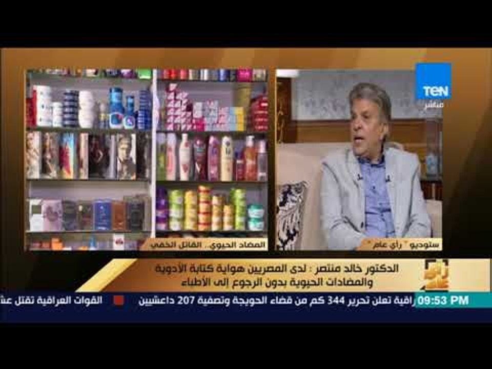 رأى عام - الدكتور خالد منتصر: على الدولة اتخاذ خطوات حاسمة لوقف الإسراف في تناول المضادات الحيوية