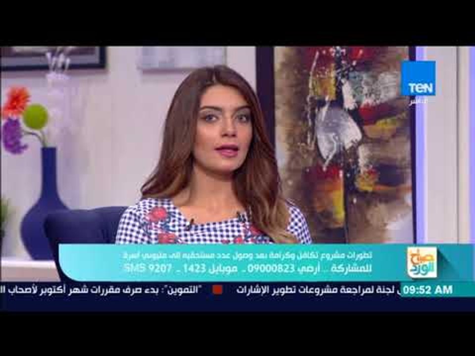 صباح الورد - آخر تطورات مشروع تكافل وكرامة بعد وصول عدد مستحقيه إلى مليوني أسرة مع د.أحمد لطيف