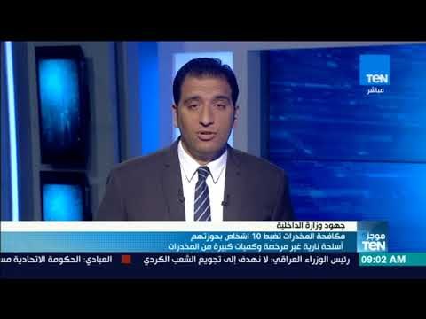 مكافحة المخدرات تضبط 10 أشخاص يحوزتهم أسلحة نارية غير مرخصة وكيات كبيرة من المخدرات