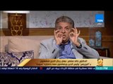 رأى عام - الدكتور خالد منتصر: التيار السلفي أصبح مسيطرا على مؤسسة الأزهر