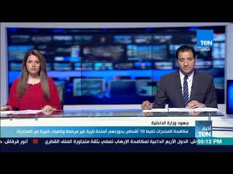 مكافحة المخدرات تضبط 10 أشخاص بحوزتهم أسلحة نارية غير مرخصة وكميات كبيرة من المخدرات