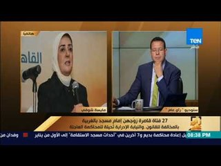 رأى عام - الصحة: إحدى الأمهات هي التي تقدمت ببلاغ في واقعة تزويج 27 فتاة بالغربية