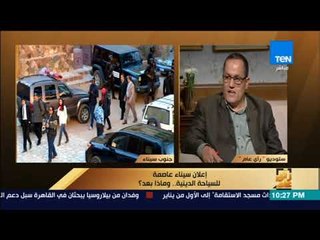 رأى عام - د. عمرو حمروش: على وزارة السياحة بذل المجهود للارتقاء بفكرة السياحة الدينية